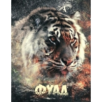 Ава с именем Фуад с тигром