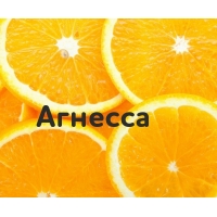 Агнесса на картинке с апельсинами