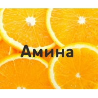 Амина на картинке с апельсинами